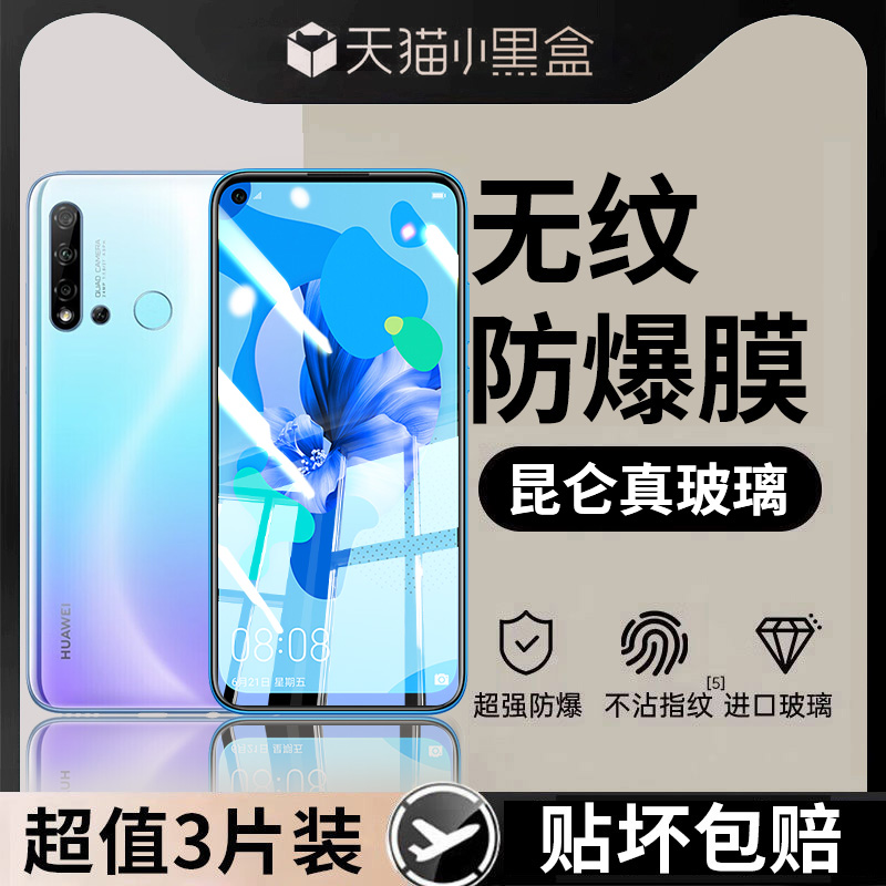 适用华为nova5i钢化膜pro手机膜