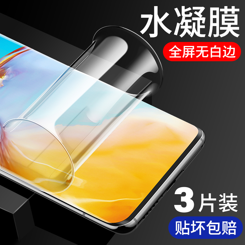 适用华为p40pro手机膜p40水凝膜p40pro+十钢化膜por全屏p49全包边p4o零pr0防窥曲面屏防摔UV全胶保护软膜壳华