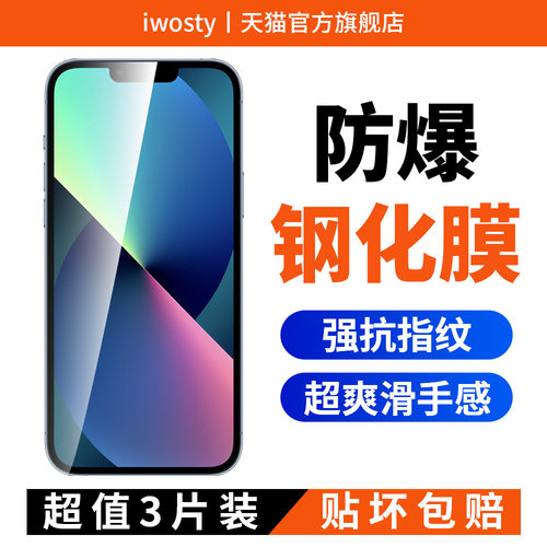 适用苹果钢化膜iPhone防爆手机膜