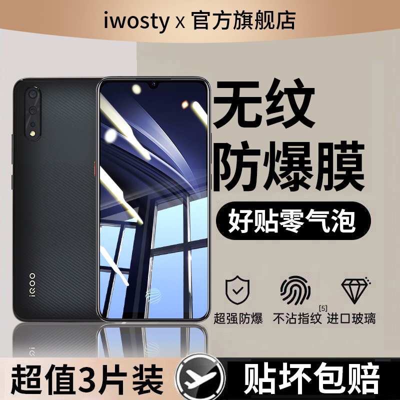 适用iqooneo钢化膜爱酷neo手机膜