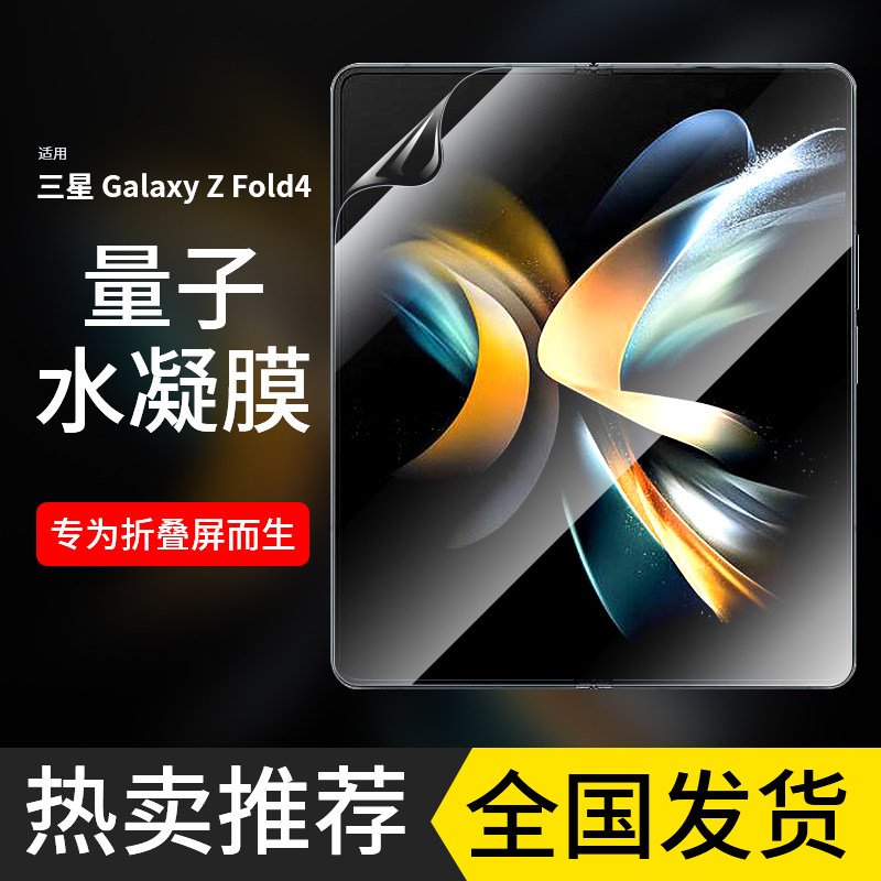 三星zfold4/3手机膜内屏水凝膜