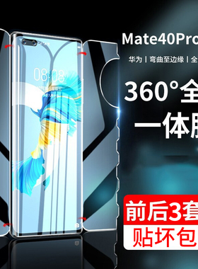 适用华为mate40pro水凝膜mete40e全屏覆盖m40手机matepro保时捷40rs全胶mte40epro曲面por新款全包蝴蝶软膜ma