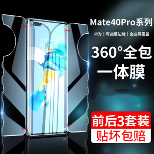 适用华为mate40pro水凝膜mete40e全屏覆盖m40手机matepro保时捷40rs全胶mte40epro曲面por新款 全包蝴蝶软膜ma