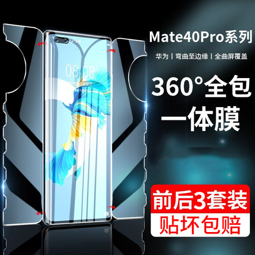 适用为mate40pro蝴蝶膜rs手机膜