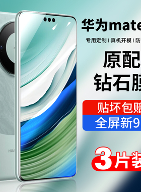 适用华为mate60钢化膜mate40手机膜p50p30/20pro荣耀90/80/7全屏6/50v40贴膜nova11/10水凝9x20i30