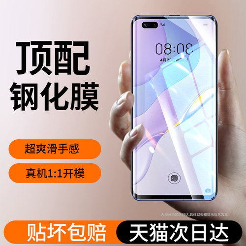 适用华为nova7手机膜pro钢化膜se