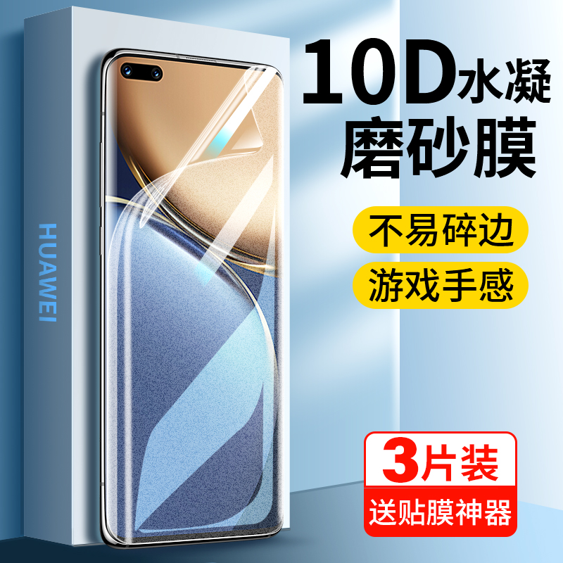 荣耀magic3游戏磨砂水凝膜