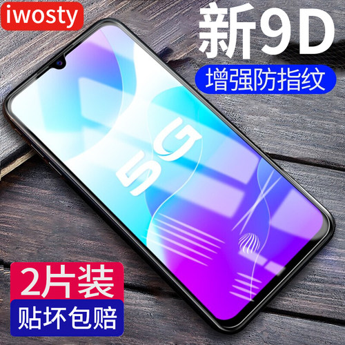 适用vivos7e手机全屏防爆钢化膜