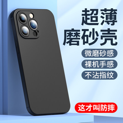适用苹果手机壳iPhone磨砂保护套