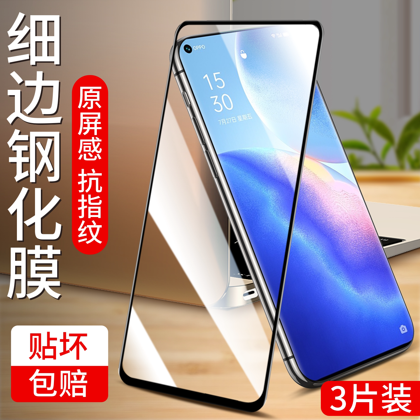 适用opporeno手机膜renoZ钢化膜2