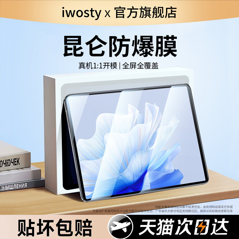 iwosty适用华为matepadair钢化膜matepadPro平板保护11.5英寸电脑高清膜Matepad11新款2023全屏防摔屏保贴膜s