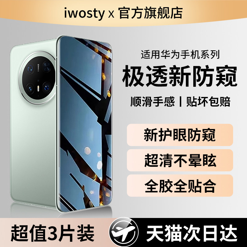 适用华为mate70防窥膜Mate60Pro防窥钢化膜50/40pro+30rs手机膜pura80新款70ultra9防偷窥nova14/13全包12/11