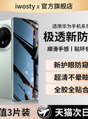 适用华为mate70防窥膜Mate60Pro防窥钢化膜50/40pro+30rs手机膜pura80新款70ultra9防偷窥nova14/13全包12/11