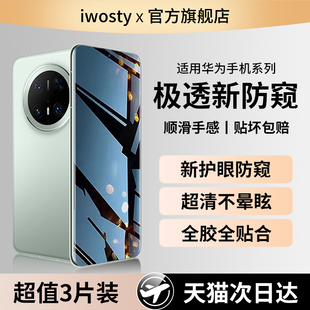 适用华为mate70防窥膜Mate60Pro防窥钢化膜50/40pro+30rs手机膜pura80新款70ultra9防偷窥nova14/13全包12/11