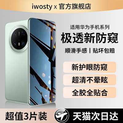 适用华为手机防窥膜荣耀钢化膜