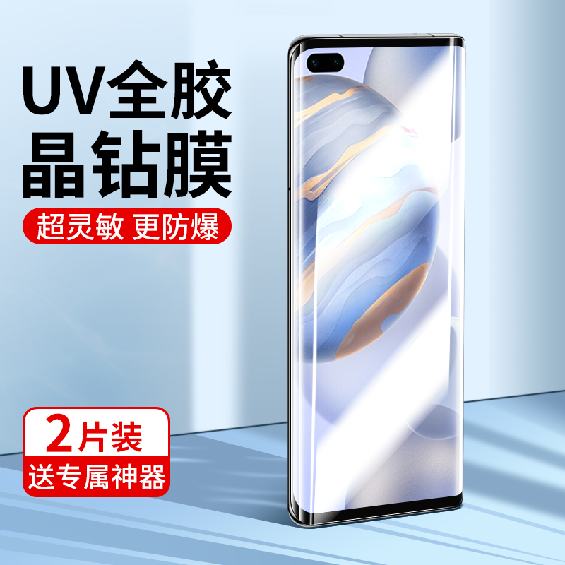 荣耀30pro曲面钢化膜钻石防爆