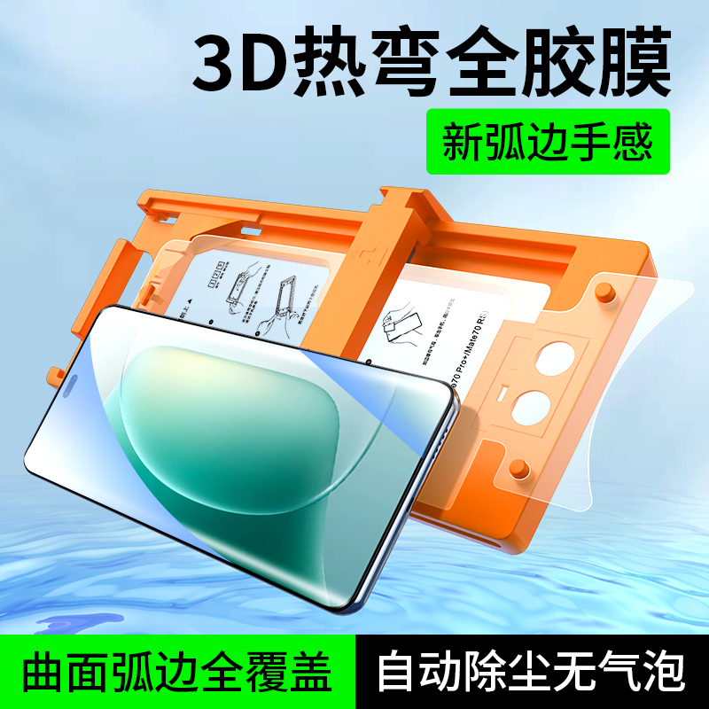 适用荣耀300Pro手机膜300ultra全胶200热弯3D钢化100/90华为mate70新款60pro+80se无尘仓x50gt全包40rs贴x9十