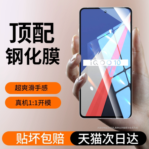 适用iqoo10钢化膜爱酷十手机膜