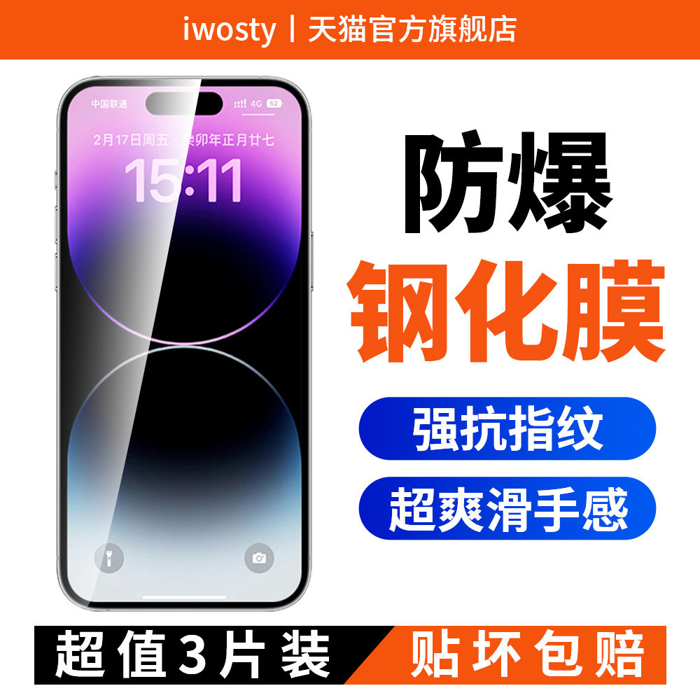 iwosty适用苹果华为荣耀vivo小米oppo红米iQOO真我一加全型号手机高清防爆钢化膜nova水凝iPhone全包mate防摔