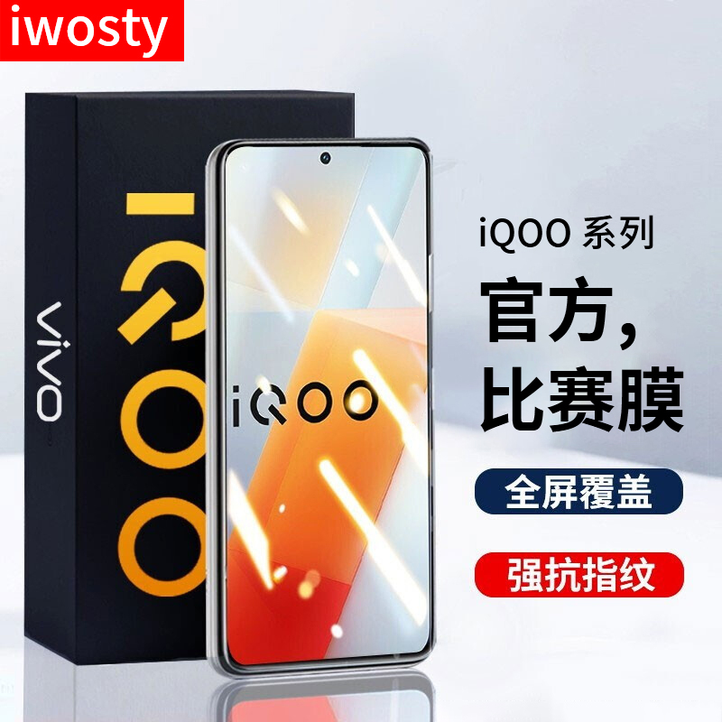 vivo钢化膜全包iqoo手机膜防摔