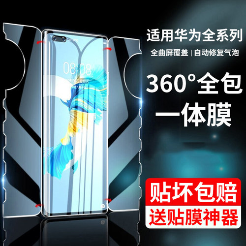 适用华为手机膜全包防摔保护钢化
