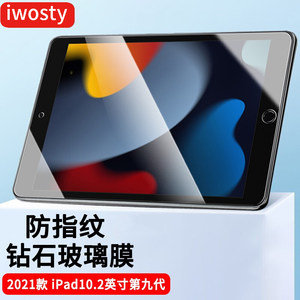 ipad9钢化膜ipad2021第九代A2602