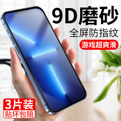 苹果13手机磨砂膜iphone14钢化15