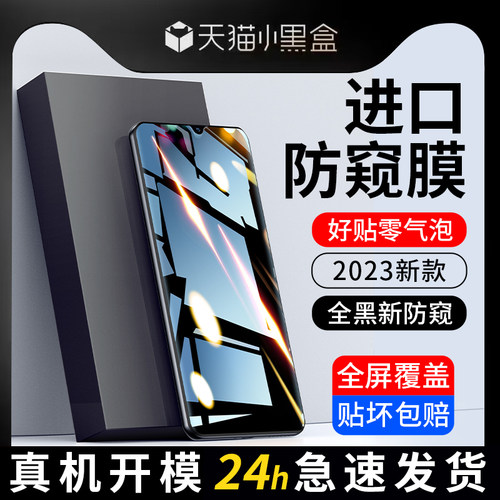 适用华为手机防窥膜全屏防摔钢化