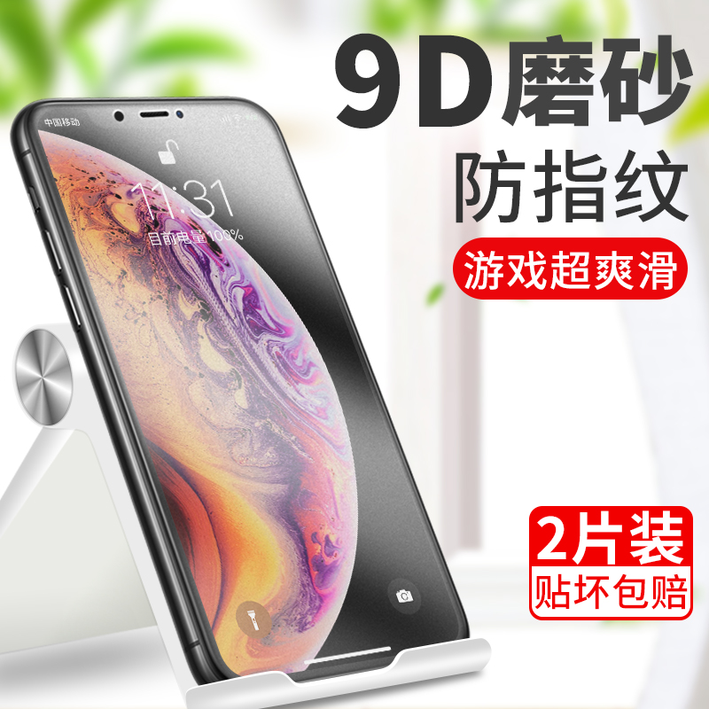 苹果X钢化膜IPHONEX磨砂贴壳