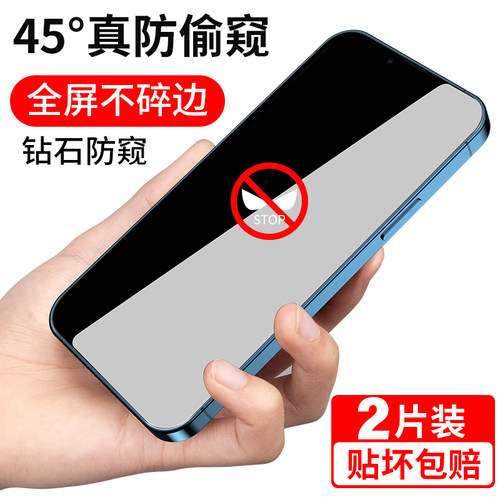 适用苹果13防窥膜13pro钢化膜pm