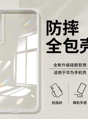 适用华为nova7手机壳nove7se镜头全包novo7pro防摔5g保护套nowa7por外壳es软壳硅胶n0va男女超薄nona透明壳