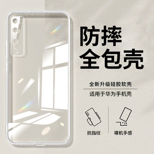 适用华为nova7手机壳pro全包防摔