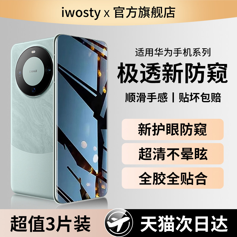 适用华为mate60钢化膜mate40pro5/3/2防窥膜p60/5/4/3手机nova11/10/9/8防偷窥pro十全屏80rs新款13por曲面15
