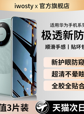 适用华为mate60钢化膜mate40pro5/3/2防窥膜p60/5/4/3手机nova11/10/9/8防偷窥pro十全屏80rs新款13por曲面15