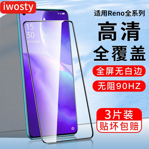 适用oppo手机膜全屏防摔钢化膜