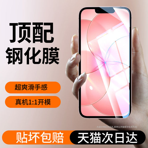 适用苹果手机膜iPhone防摔钢化膜