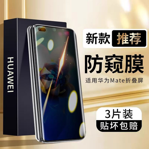 适用华为matex2钢化膜x5防窥膜x6
