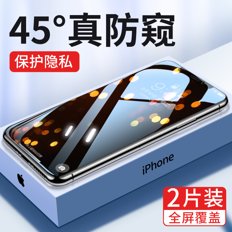 适用苹果13防窥膜15钢化膜iphone12pro防偷窥11promax全屏max覆盖iphone7手机xs贴膜ip保护8plus壳14pm高清xr 3C数码配件 手机贴膜 原图主图