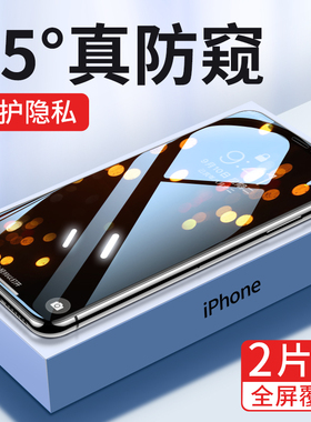 适用苹果13防窥膜15钢化膜iphone12pro防偷窥11promax全屏max覆盖iphone7手机xs贴膜ip保护8plus壳14pm高清xr
