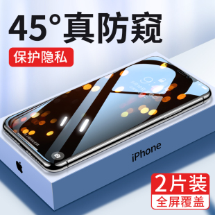 适用苹果13防窥膜15钢化膜iphone12pro防偷窥11promax全屏max覆盖iphone7手机xs贴膜ip保护8plus壳14pm高清xr