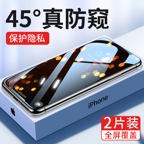 适用苹果手机膜iPhone防窥钢化膜
