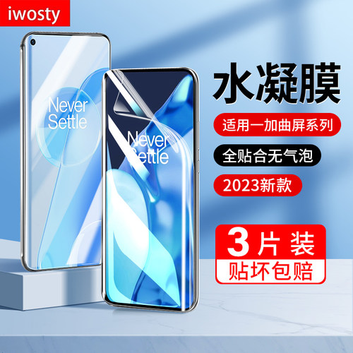 适用一加手机膜全屏防爆钢化膜