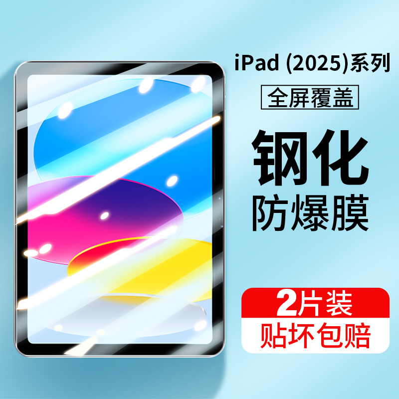 适用ipad2025钢化膜11寸平板air