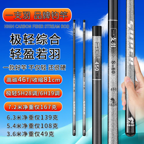 高碳46T极轻鱼竿手竿综合竿鲤鲫