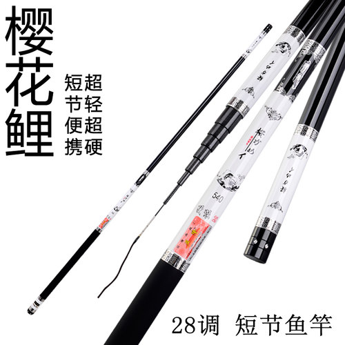 樱花鲤鱼溪流碳素短节超轻钓鱼竿