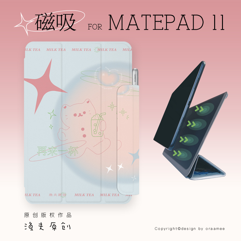 渔夫原创适用华为21新款MatePad11三折磁吸保护套书本式休眠唤醒-封面