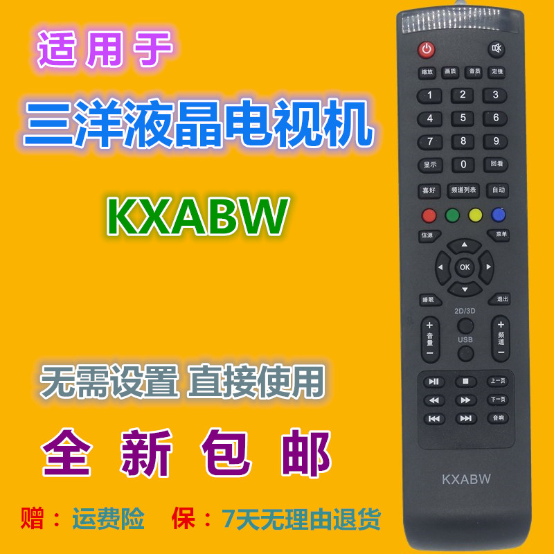 适用 三洋电视机遥控器KXABW 32CE530BLED 40CE561LED 42CE536LED
