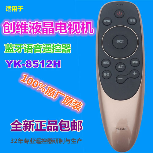 适用于创维电视机遥控器优惠价