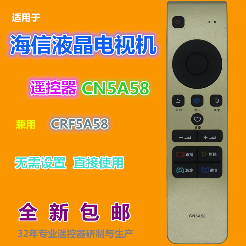 适用 海信电视遥控器CN5A58 LED49M5600UC 55M5600UC 55EC780UC