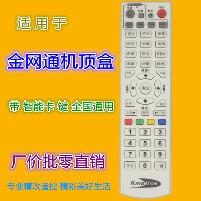 适用金网通机顶盒遥控器优惠价
